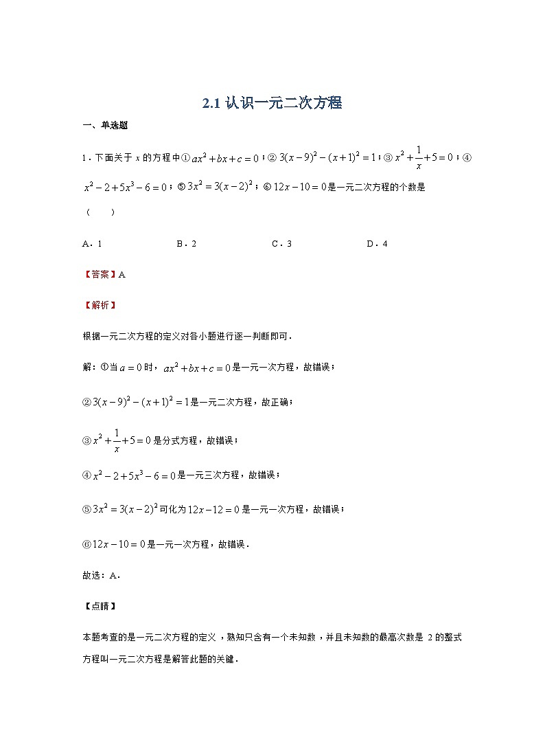 2.1 认识一元二次方程 北师大版九年级数学上册同步作业(含答案)第1页