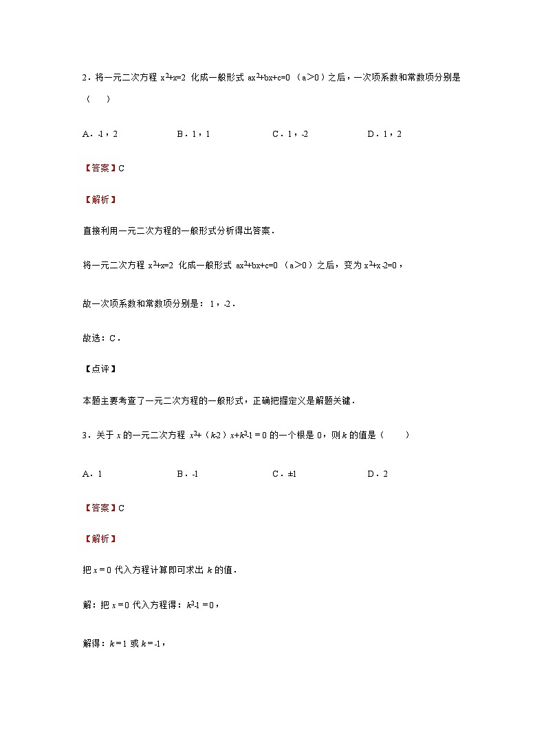 2.1 认识一元二次方程 北师大版九年级数学上册同步作业(含答案)第2页