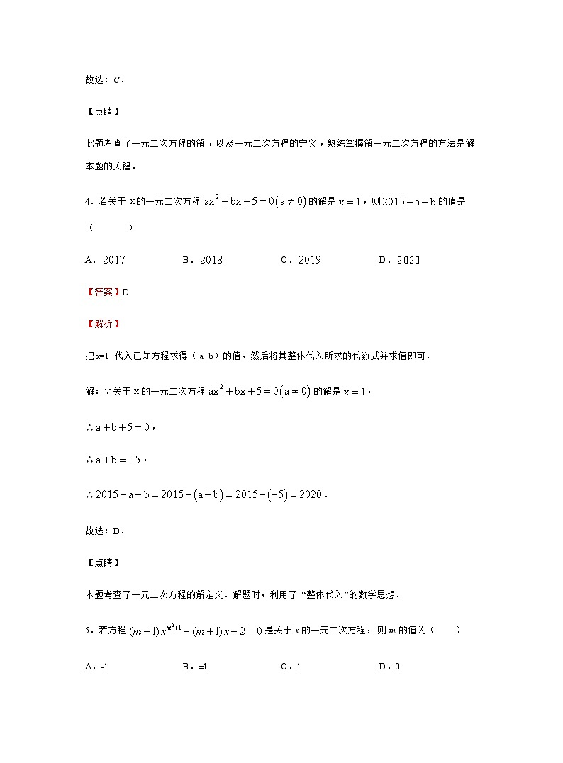 2.1 认识一元二次方程 北师大版九年级数学上册同步作业(含答案)第3页