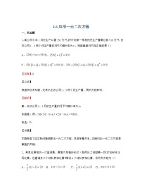 北师大版九年级上册6 应用一元二次方程课后复习题