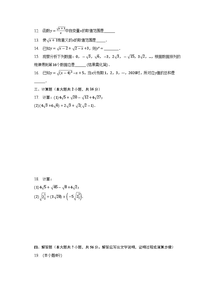 第21章 二次根式 华东师大版数学九年级上册单元测试卷第2页