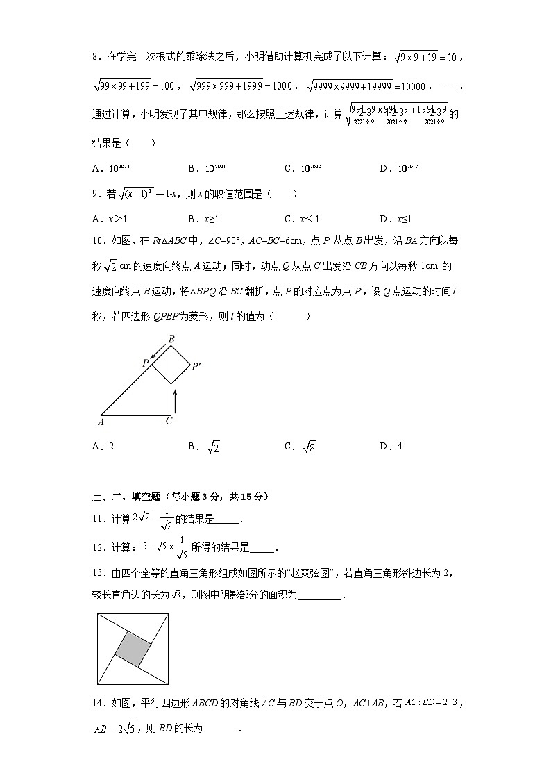 第21章 二次根式 华东师大版数学九年级上册单元测试卷(含答案)02