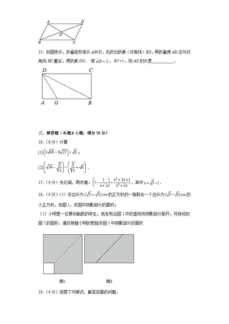 第21章 二次根式 华东师大版数学九年级上册单元测试卷(含答案)03
