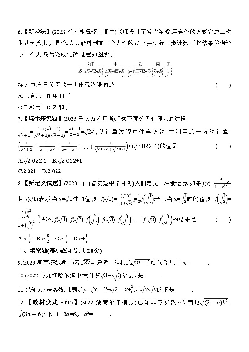 第21章 二次根式 华东师大版数学九年级上册素养检测(含解析)第2页