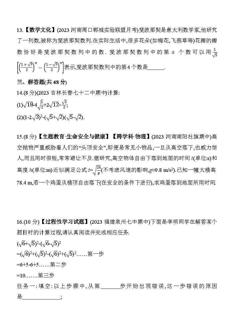 第21章 二次根式 华东师大版数学九年级上册素养检测(含解析)第3页