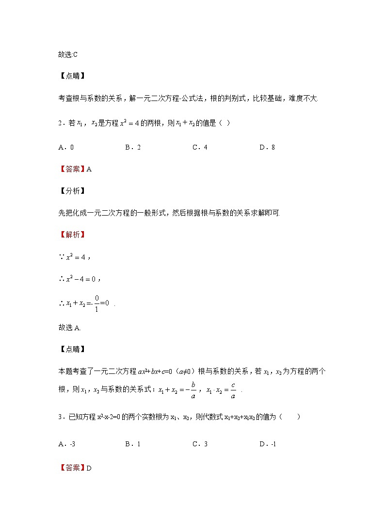 2.5 一元二次方程的根与系数的关系 北师大版九年级数学上册同步作业(含答案)02