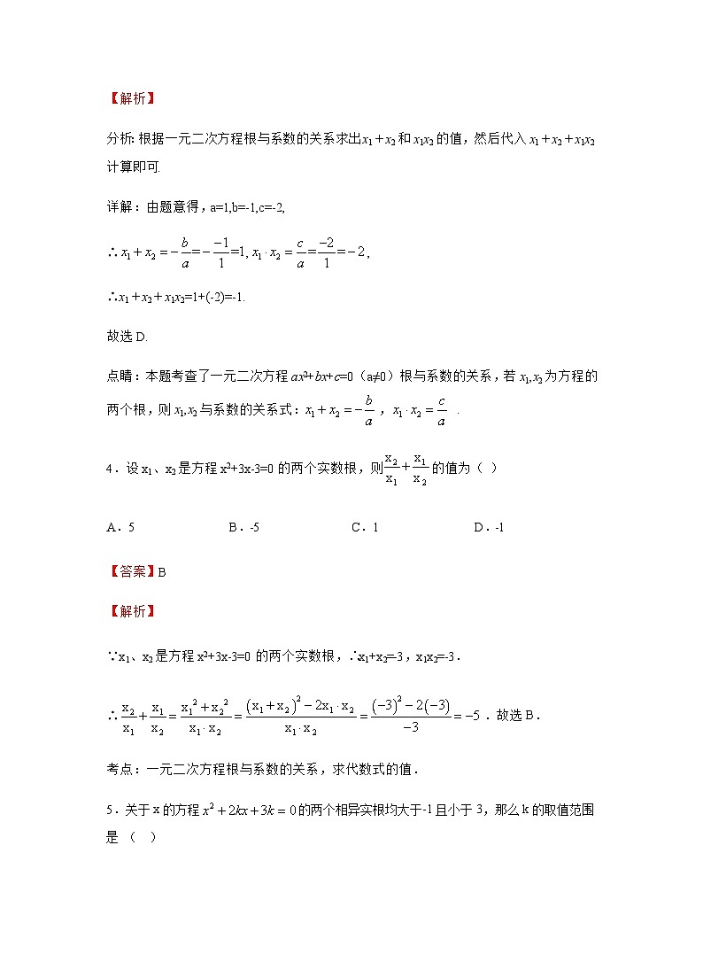 2.5 一元二次方程的根与系数的关系 北师大版九年级数学上册同步作业(含答案)03