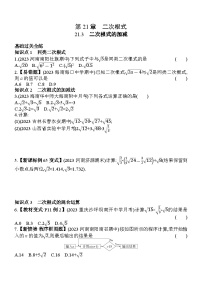 华师大版第21章 二次根式21.3 二次根式的加减当堂检测题