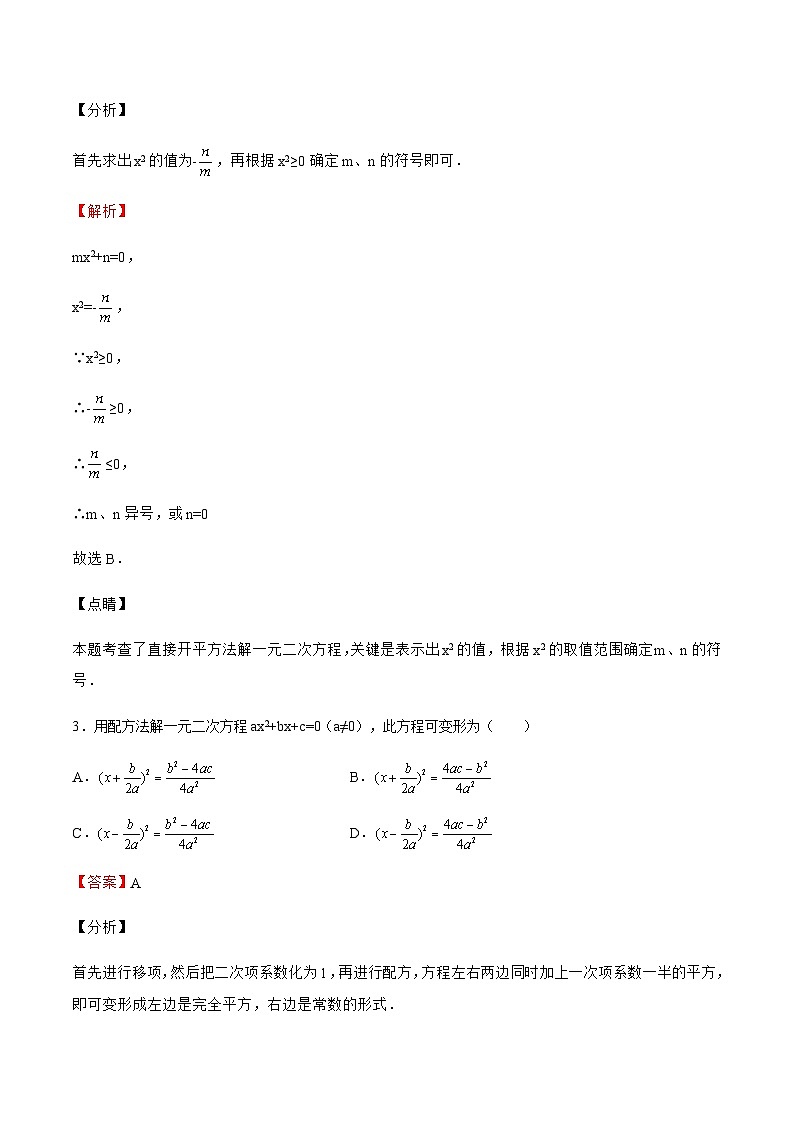 第2章 一元二次方程 北师大版九年级数学上册单元测试(能力提升)及答案第2页