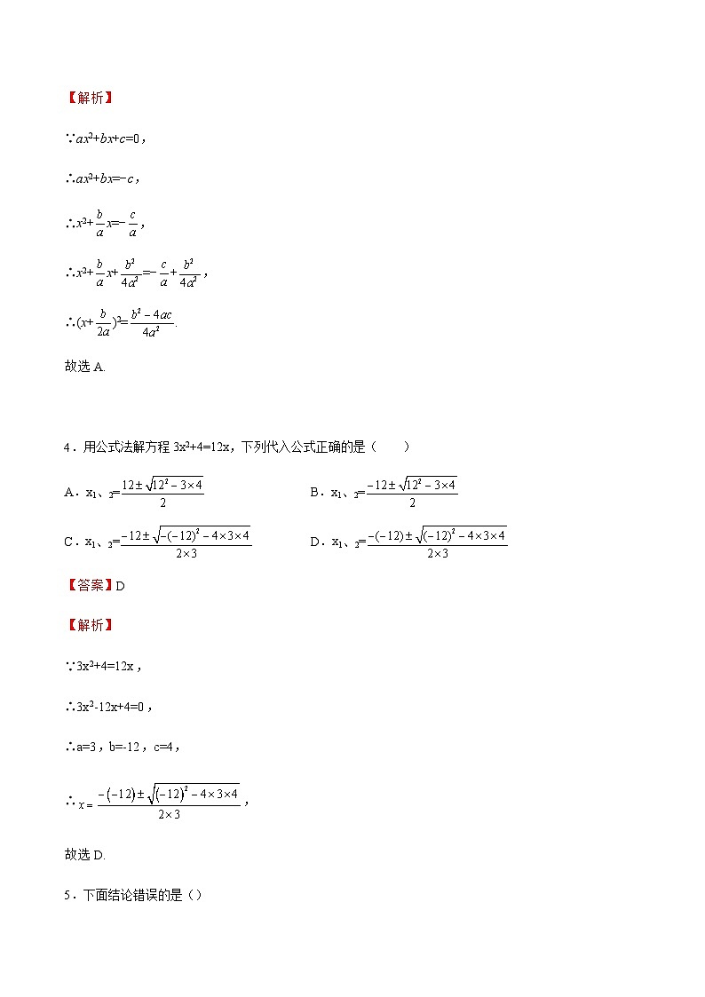 第2章 一元二次方程 北师大版九年级数学上册单元测试(能力提升)及答案第3页