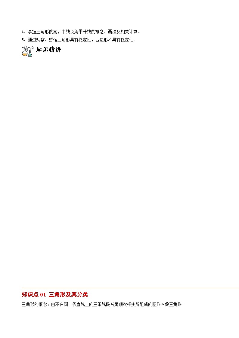 人教版八年级数学上册同步精品试卷 专题11.1 与三角形有关的线段02