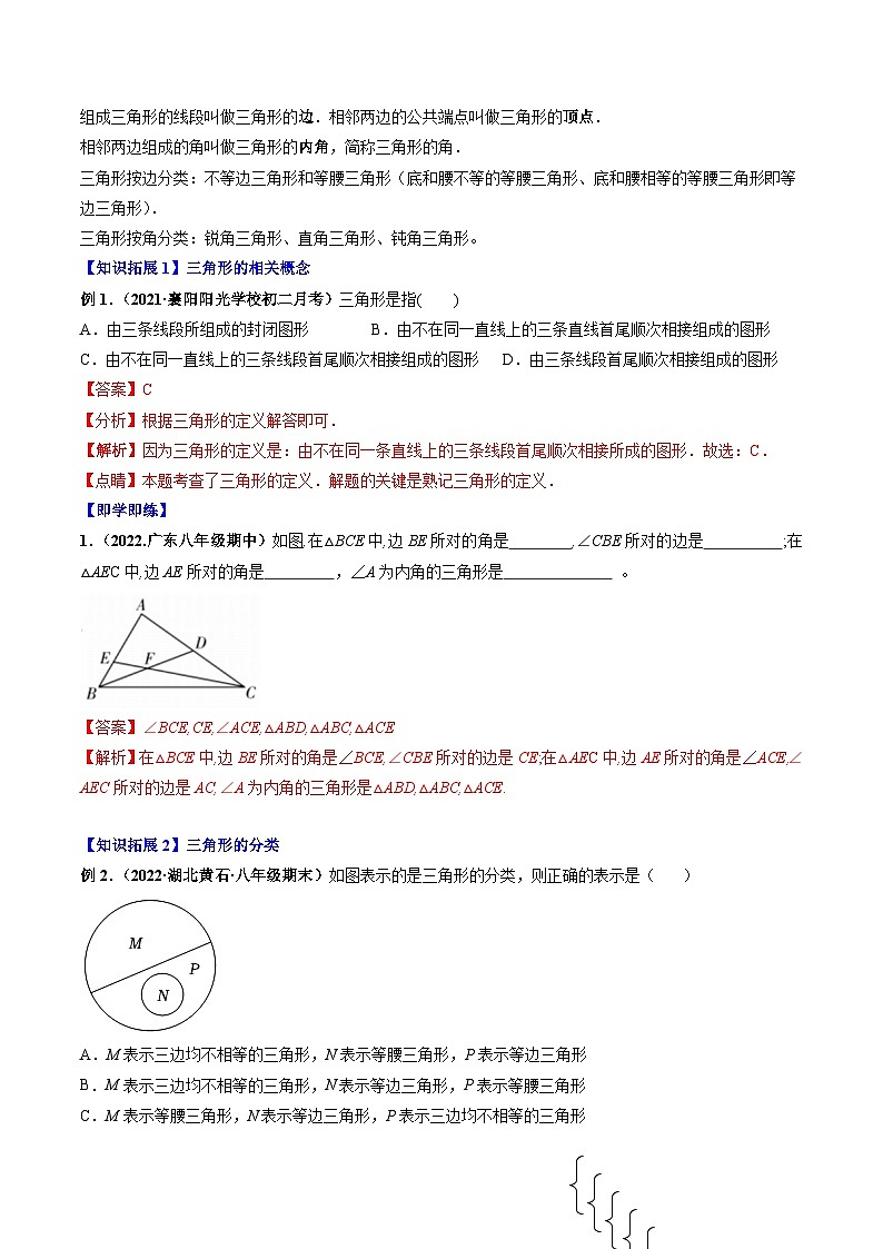 人教版八年级数学上册同步精品试卷 专题11.1 与三角形有关的线段03