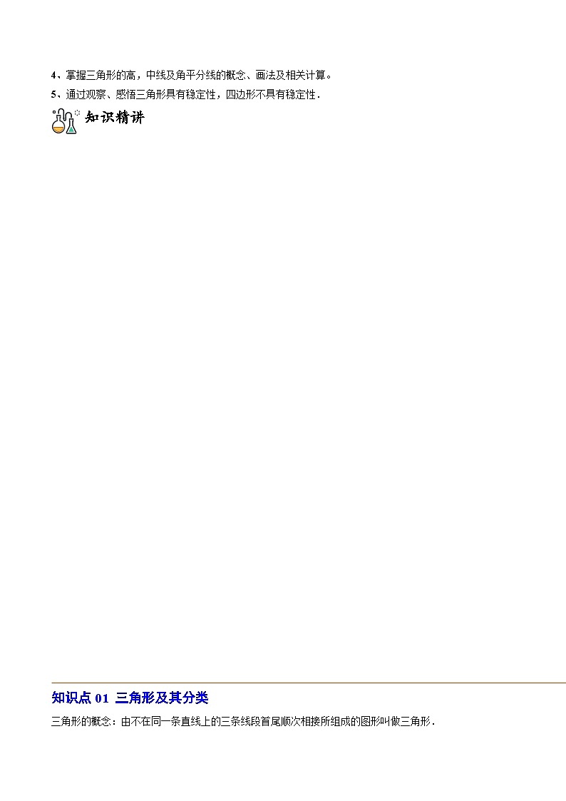 人教版八年级数学上册同步精品试卷 专题11.1 与三角形有关的线段02