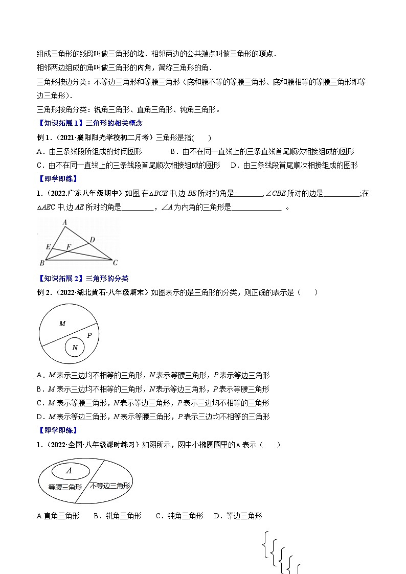 人教版八年级数学上册同步精品试卷 专题11.1 与三角形有关的线段03