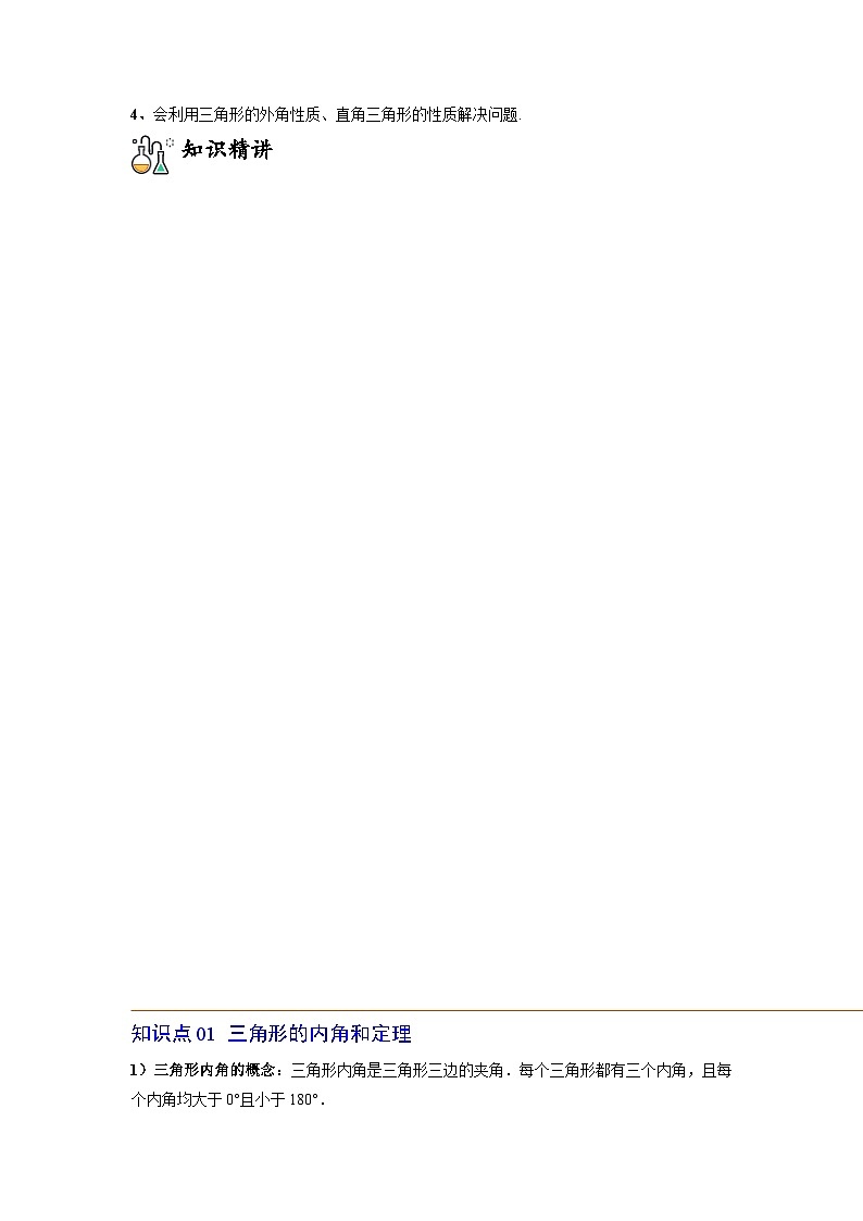 人教版八年级数学上册同步精品试卷 专题11.2 与三角形有关的角02