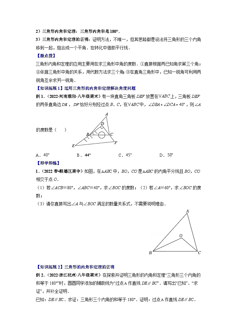 人教版八年级数学上册同步精品试卷 专题11.2 与三角形有关的角03