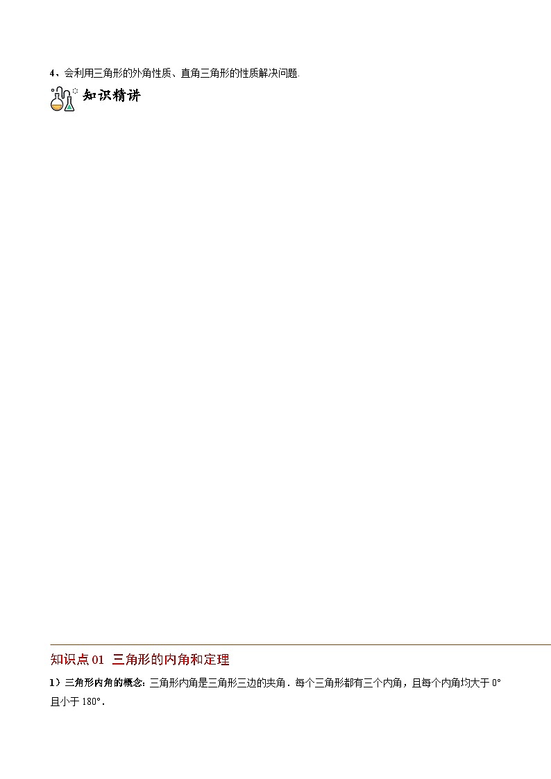 人教版八年级数学上册同步精品试卷 专题11.2 与三角形有关的角02