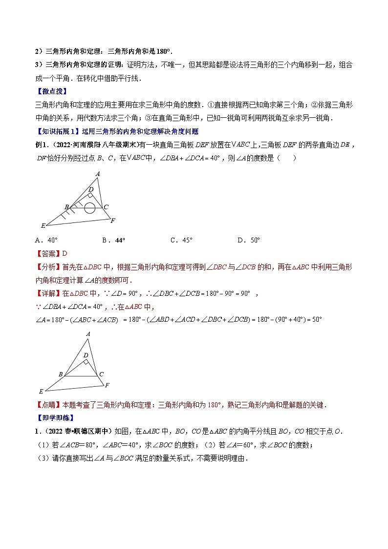 人教版八年级数学上册同步精品试卷 专题11.2 与三角形有关的角03