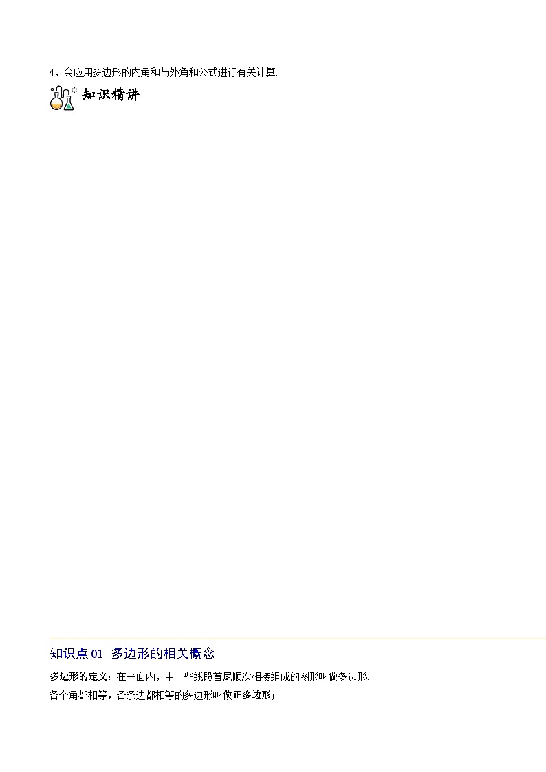 人教版八年级数学上册同步精品试卷 专题11.3 多边形及内角和02