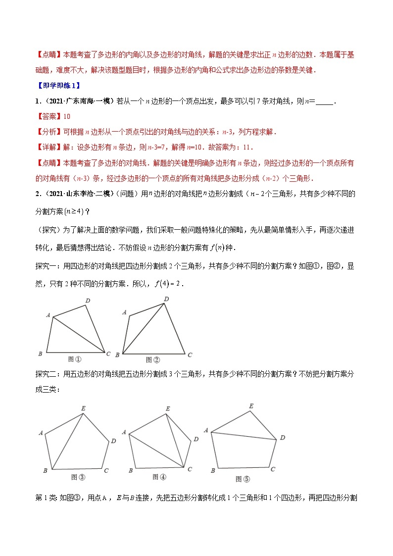 人教版八年级数学上册同步精品试卷 专题11.3 多边形及内角和03