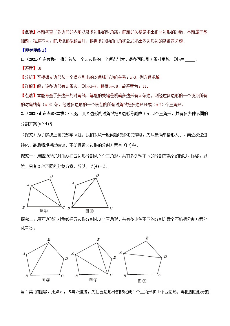 人教版八年级数学上册同步精品试卷 专题11.3 多边形及内角和03
