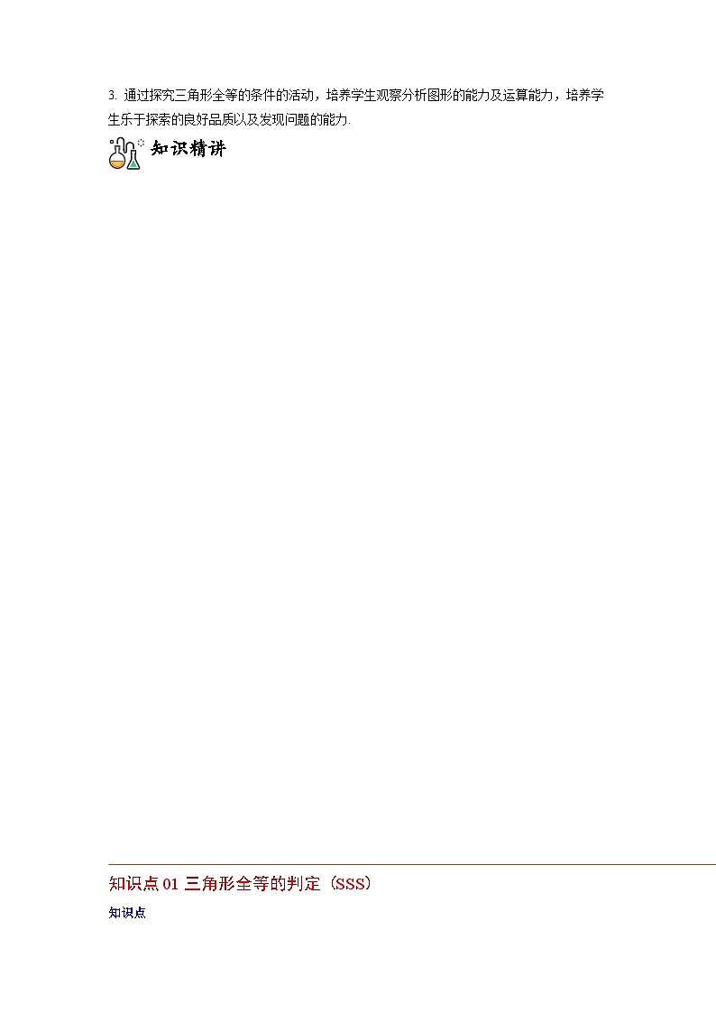 人教版八年级数学上册同步精品试卷 专题12.2.1 三角形全等的判定1（SSS）02