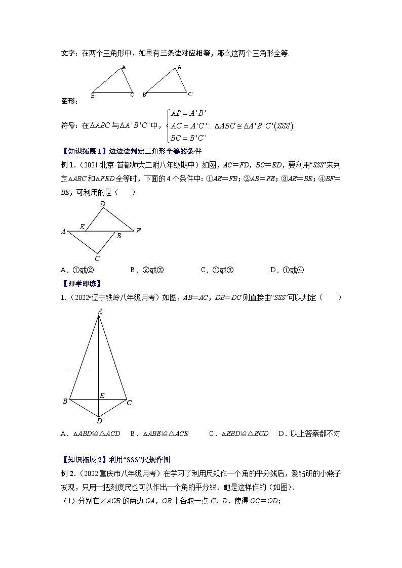 人教版八年级数学上册同步精品试卷 专题12.2.1 三角形全等的判定1（SSS）03