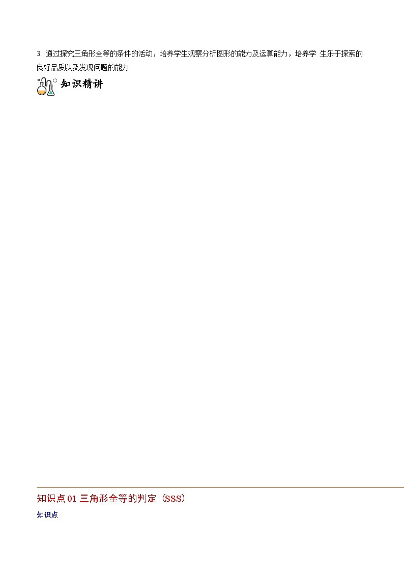 人教版八年级数学上册同步精品试卷 专题12.2.1 三角形全等的判定1（SSS）02