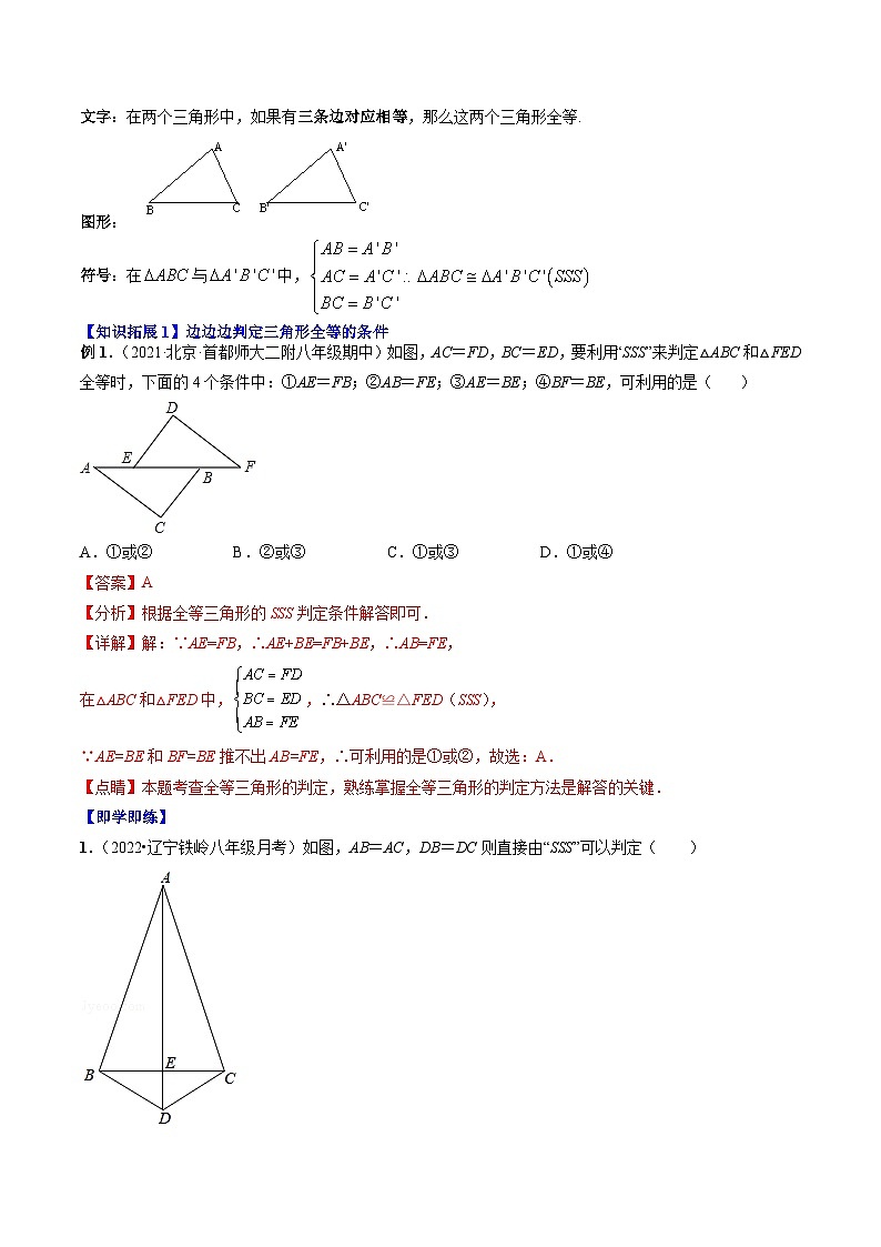 人教版八年级数学上册同步精品试卷 专题12.2.1 三角形全等的判定1（SSS）03
