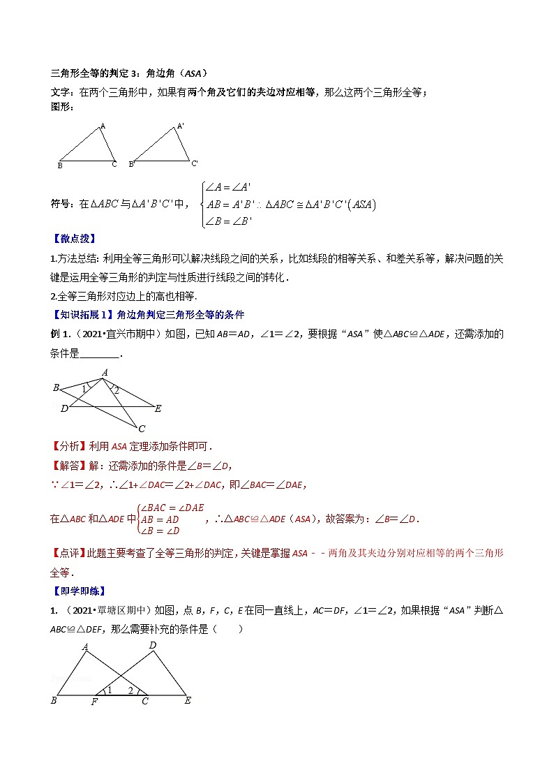 人教版八年级数学上册同步精品试卷 专题12.2.3 三角形全等的判定3（ASA）03