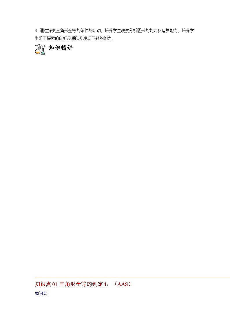 人教版八年级数学上册同步精品试卷 专题12.2.4 三角形全等的判定4（AAS）02