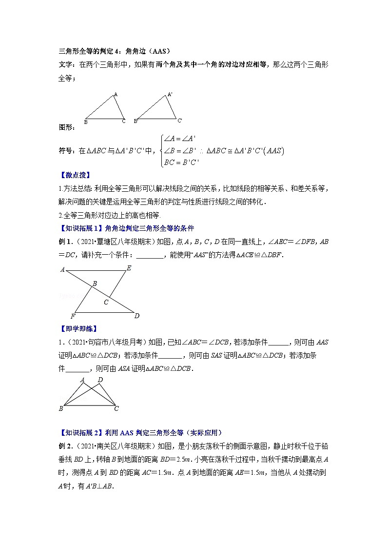 人教版八年级数学上册同步精品试卷 专题12.2.4 三角形全等的判定4（AAS）03