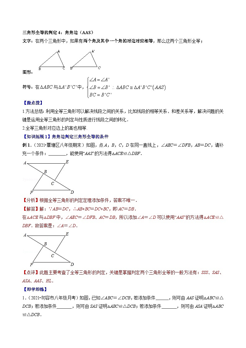 人教版八年级数学上册同步精品试卷 专题12.2.4 三角形全等的判定4（AAS）03