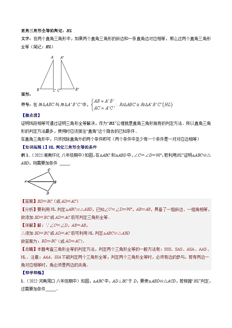 人教版八年级数学上册同步精品试卷 专题12.2.5 三角形全等的判定5（HL）03