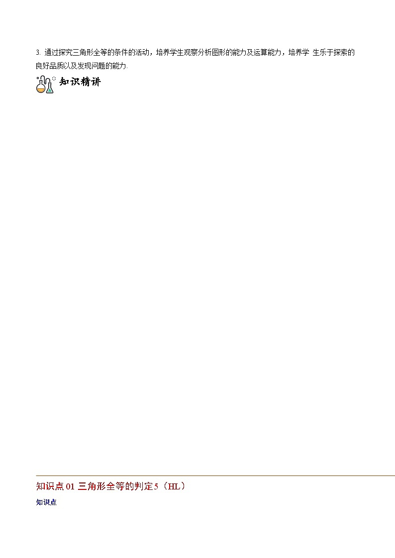人教版八年级数学上册同步精品试卷 专题12.2.5 三角形全等的判定5（HL）02