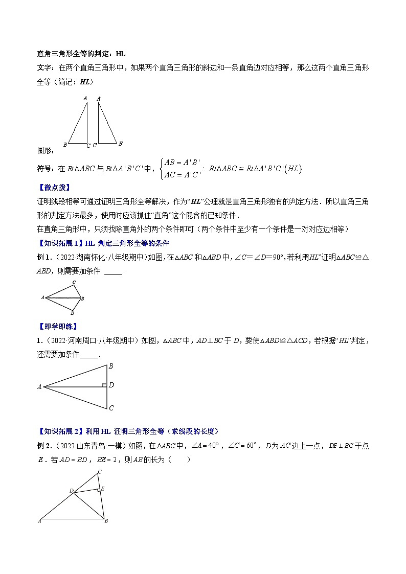 人教版八年级数学上册同步精品试卷 专题12.2.5 三角形全等的判定5（HL）03