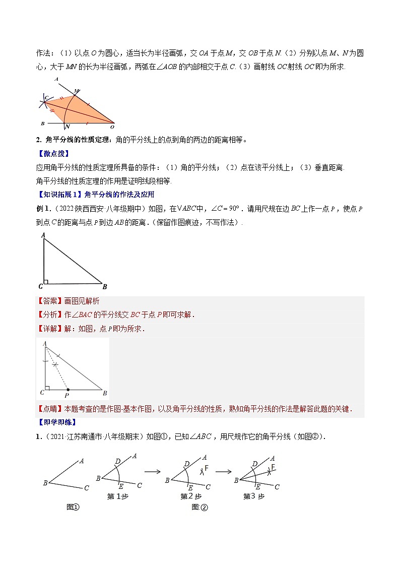 人教版八年级数学上册同步精品试卷 专题12.3 角的平分线的性质03