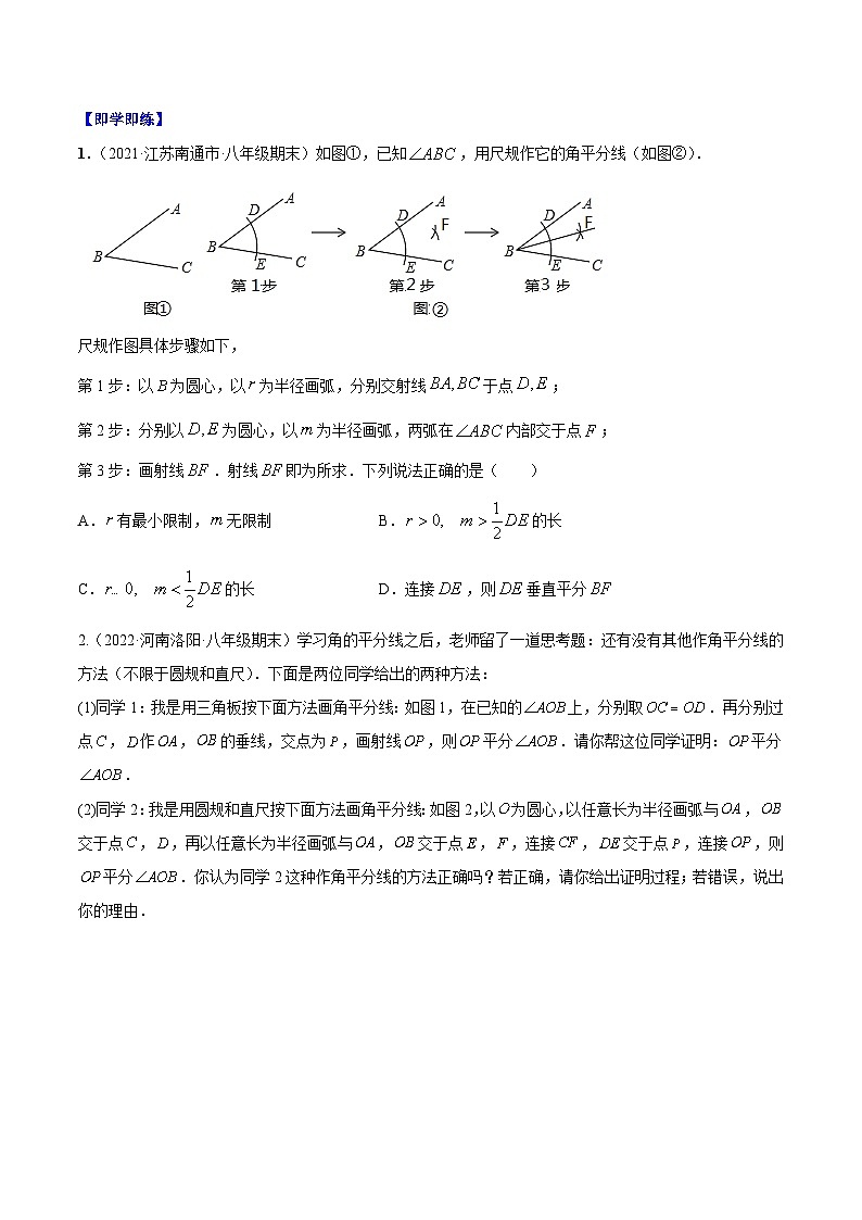人教版八年级数学上册同步精品试卷 专题12.3 角的平分线的性质02