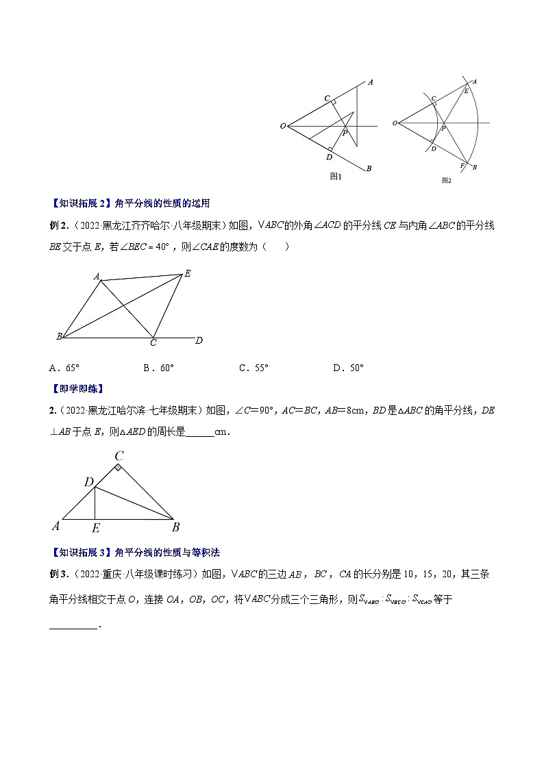 人教版八年级数学上册同步精品试卷 专题12.3 角的平分线的性质03