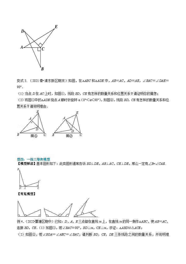 人教版八年级数学上册同步精品试卷 专题12.4 三角形全等的九大基本模型03