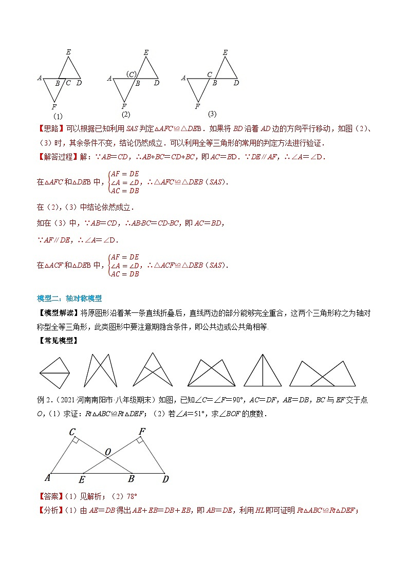 人教版八年级数学上册同步精品试卷 专题12.4 三角形全等的九大基本模型02