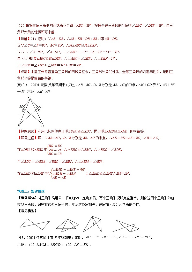 人教版八年级数学上册同步精品试卷 专题12.4 三角形全等的九大基本模型03