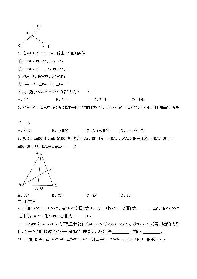 人教版八年级数学上册同步精品试卷 第12章  全等三角形单元检测（一）02
