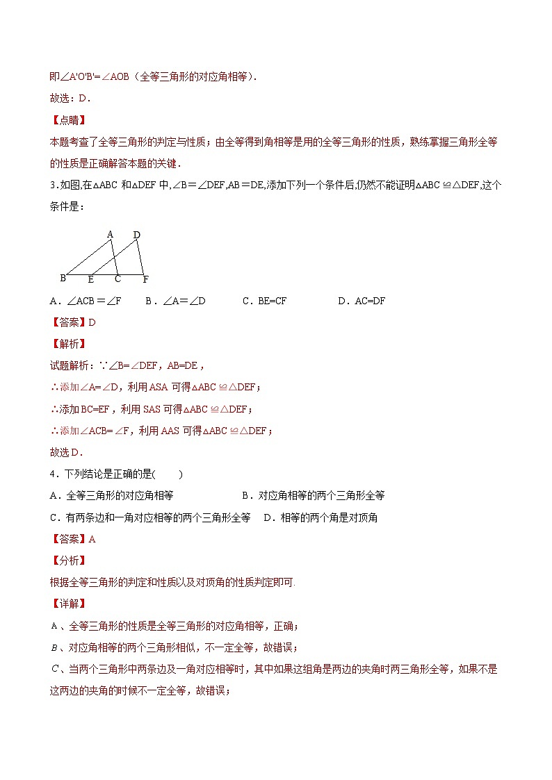 人教版八年级数学上册同步精品试卷 第12章  全等三角形单元检测（一）02