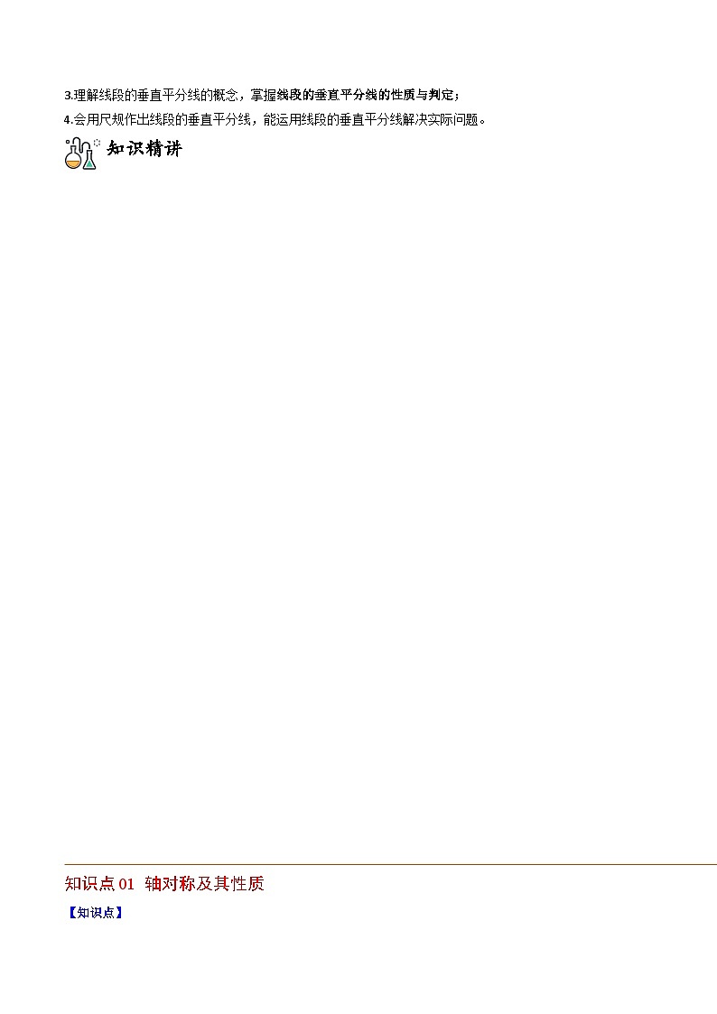 人教版八年级数学上册同步精品试卷 专题13.1 轴对称+专题13.2 画轴对称图形02