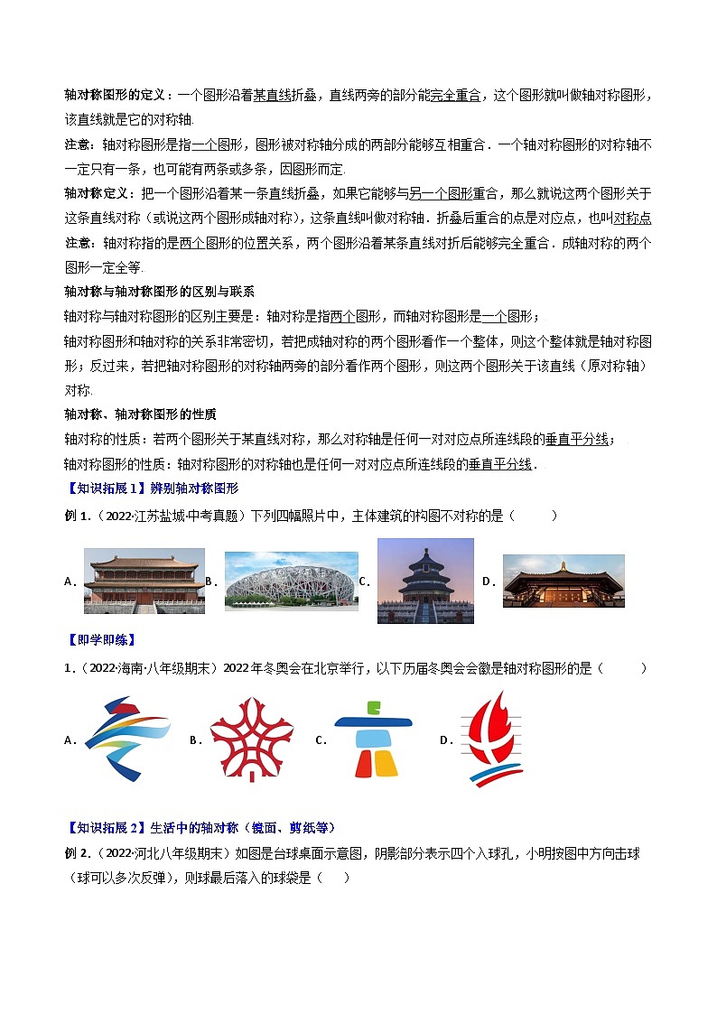 人教版八年级数学上册同步精品试卷 专题13.1 轴对称+专题13.2 画轴对称图形03