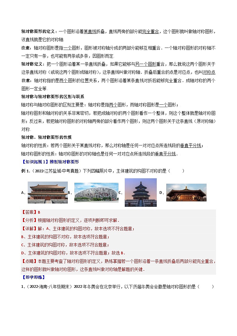 人教版八年级数学上册同步精品试卷 专题13.1 轴对称+专题13.2 画轴对称图形03