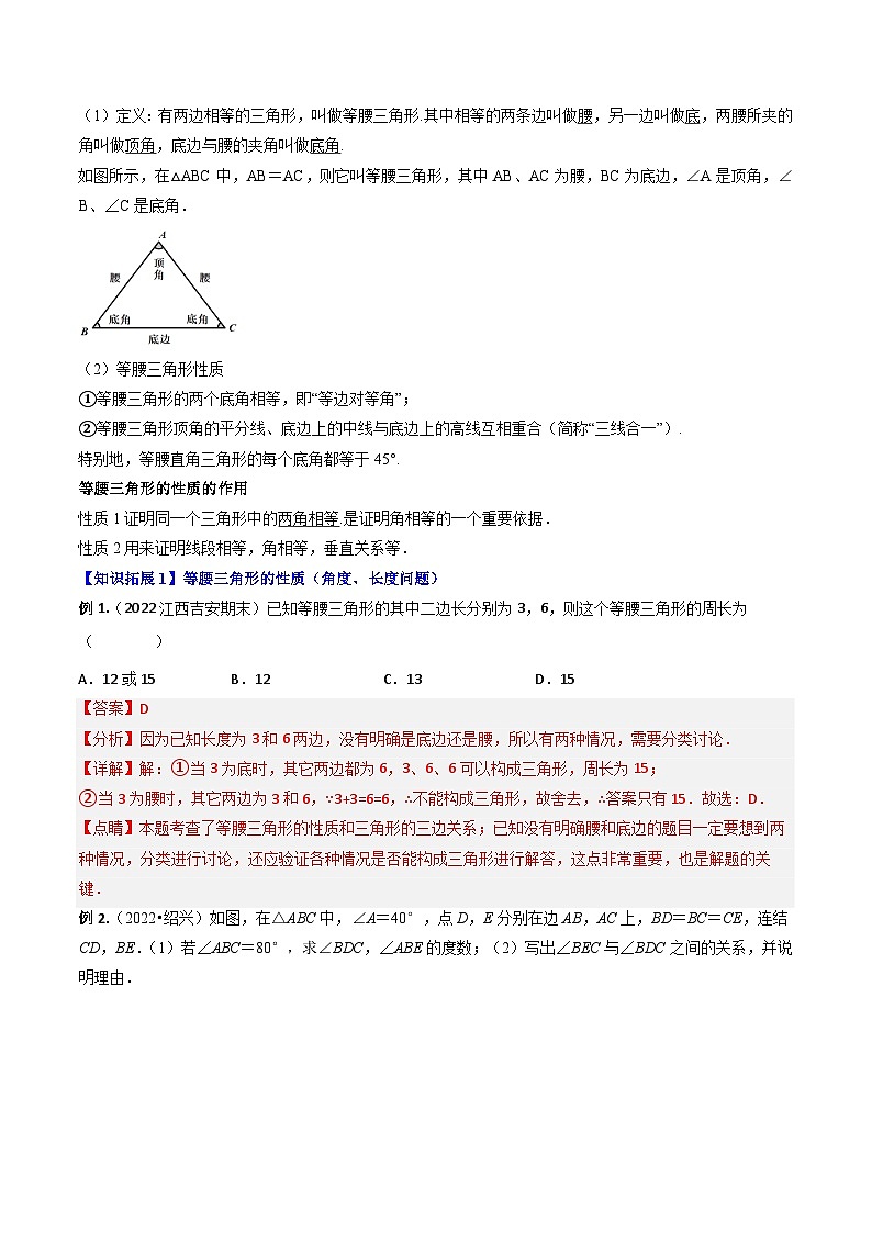 人教版八年级数学上册同步精品试卷 专题13.3 等腰三角形+专题13.4 最短路径问题03
