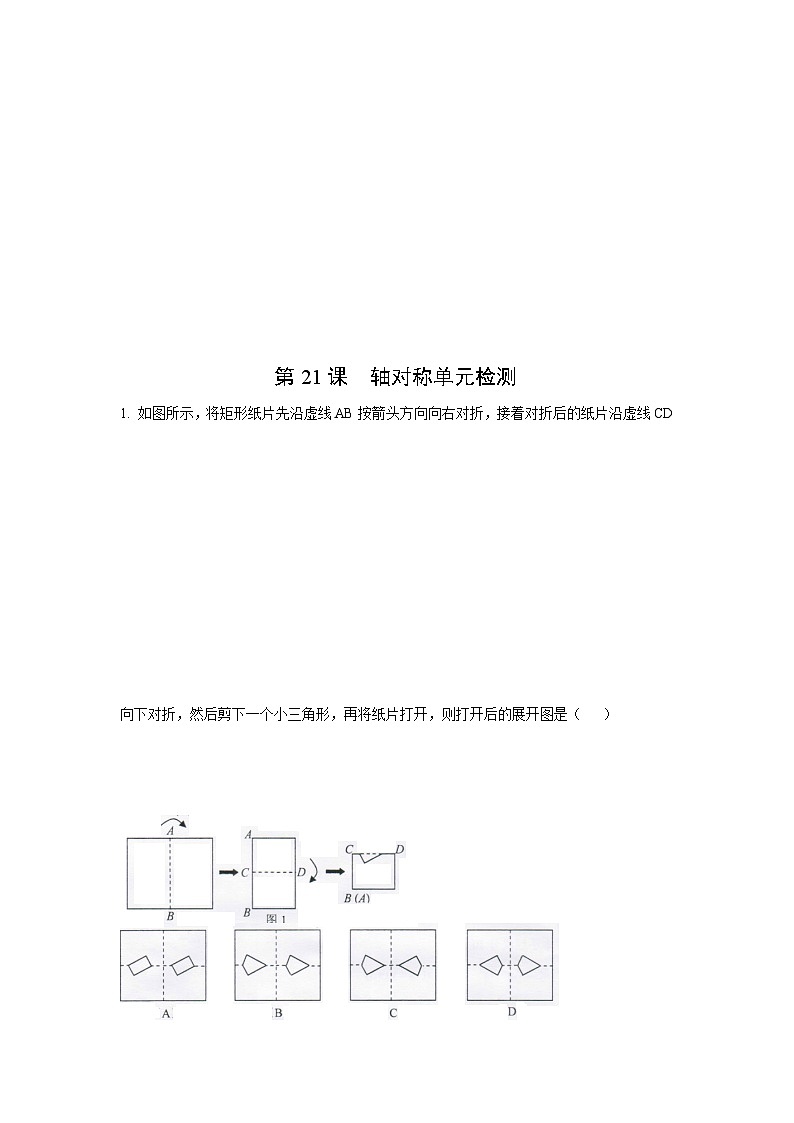 人教版八年级数学上册同步精品试卷 第13章  轴对称单元检测01