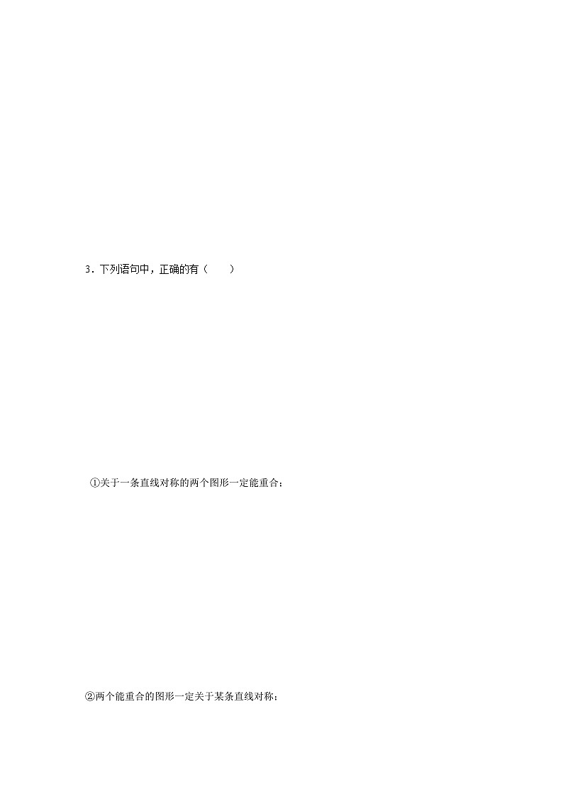 人教版八年级数学上册同步精品试卷 第13章  轴对称单元检测03